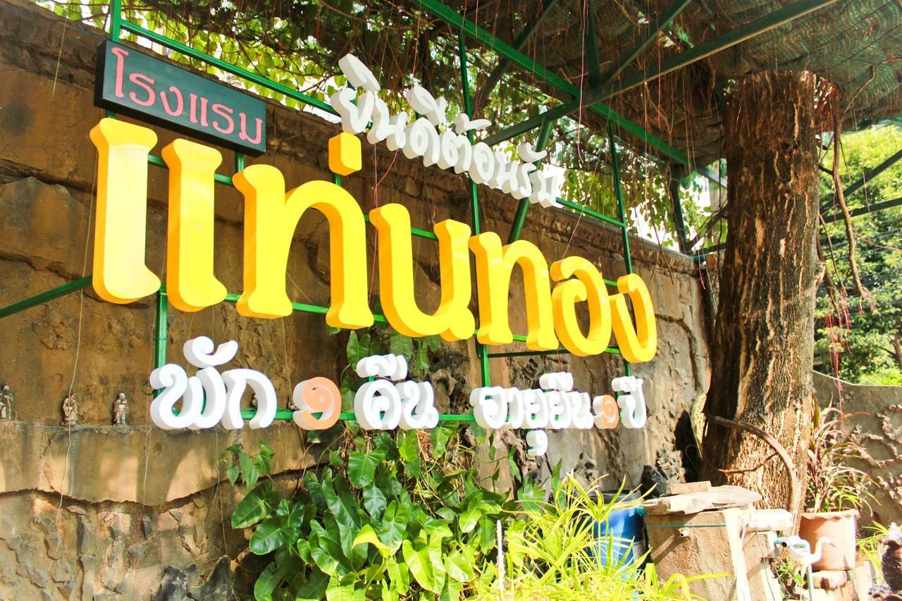 Thaen Thong Hotel Lamphun Exterior foto